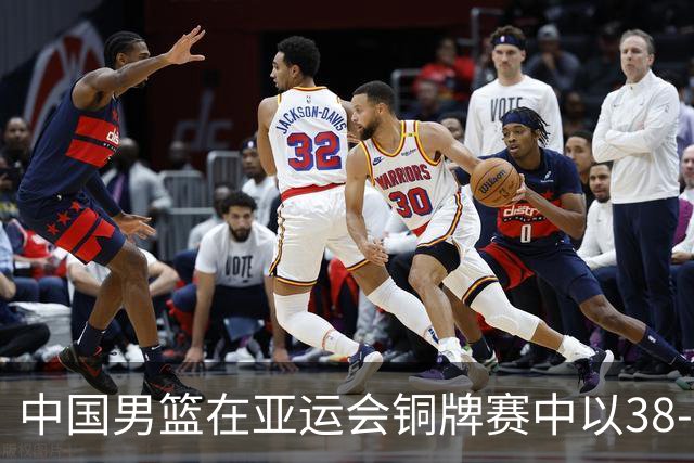 中国男篮在亚运会铜牌赛中以38-42落后于伊朗